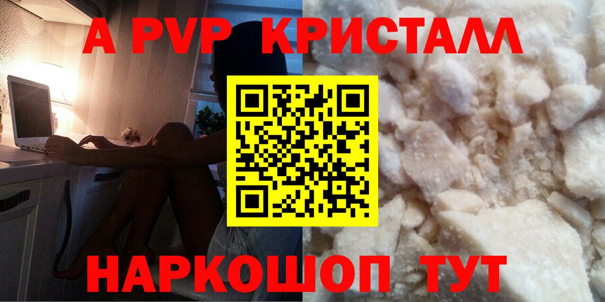 APVP СК КРИС  Вход с VPN  A-PVP  наркота  Павлово  А ПВП крисы CK  A-PVP кристаллы 