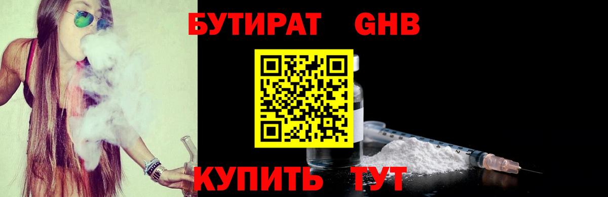 Бутират бутик Павлово