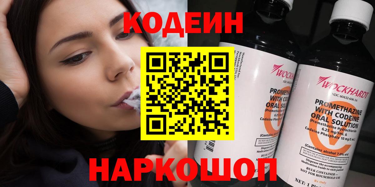 Кодеин напиток Lean (лин) Павлово