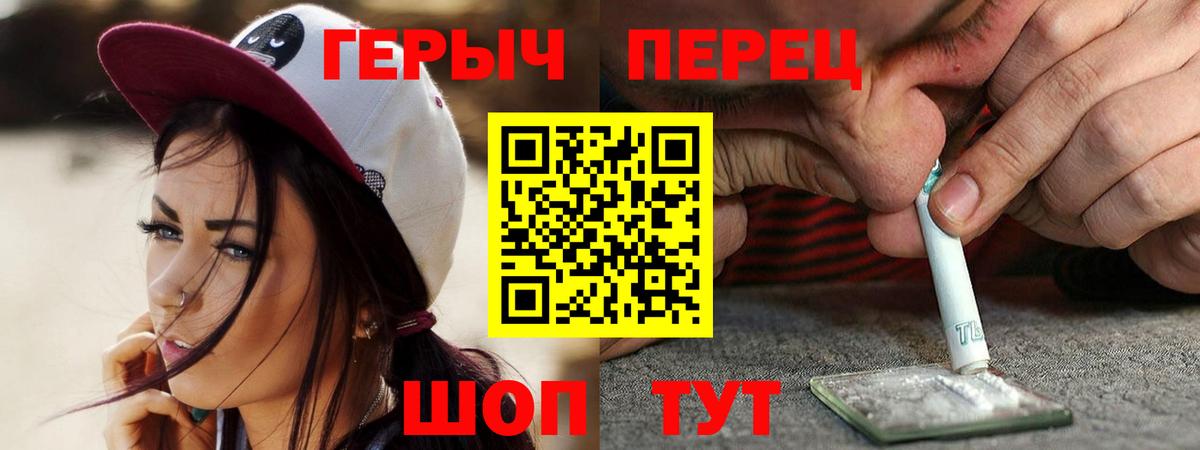Героин белый  Вход с VPN  Павлово 