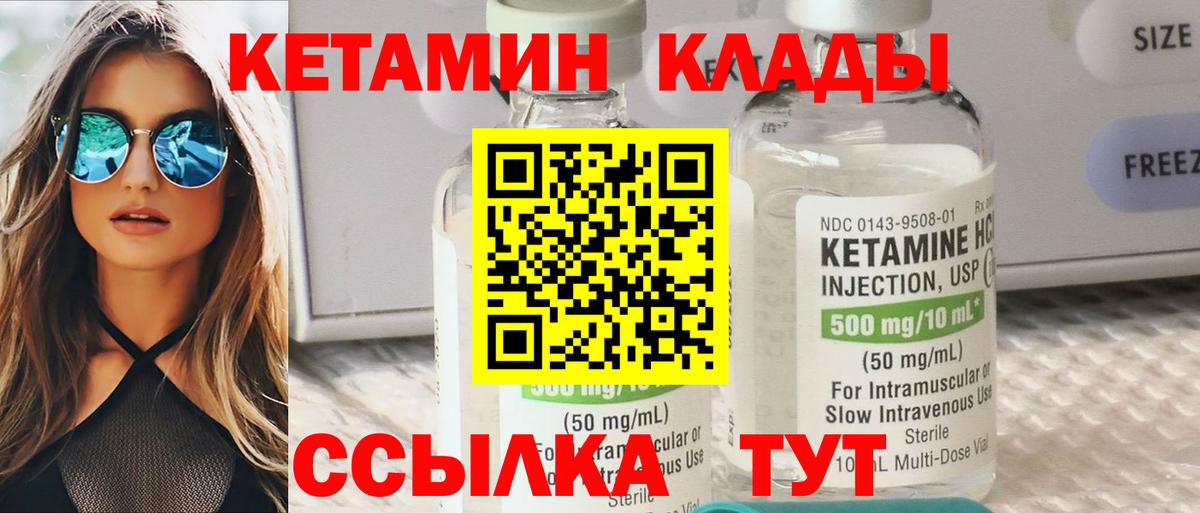 КЕТАМИН VHQ Павлово