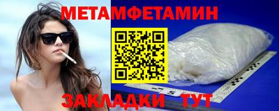 метамфетамин Славгород