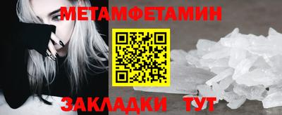 метамфетамин Славгород