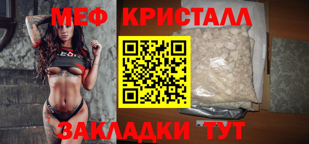 Меф кристаллы Павлово