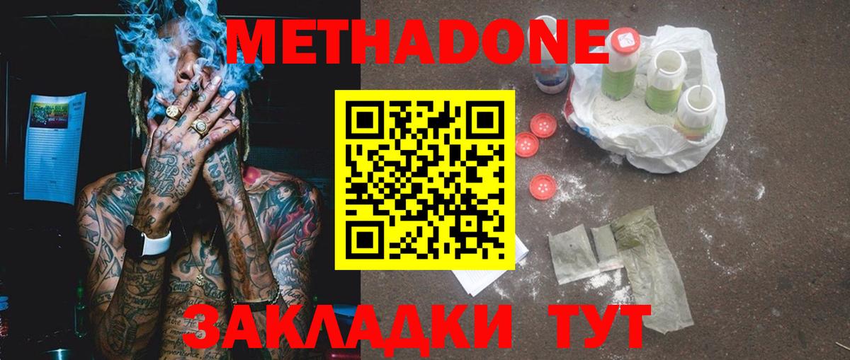 гидра ТОР  Метадон мёд  Вход с VPN  Метадон methadone  Павлово 