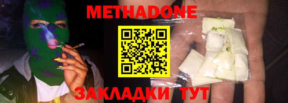 Метадон кристалл Павлово